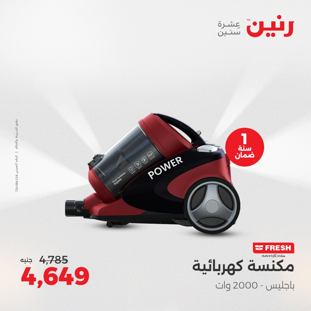 raneen offers from 5aug to 2aug 2025 عروض رنين من 5 أغسطس حتى 2 أغسطس 2025 صفحة رقم 107